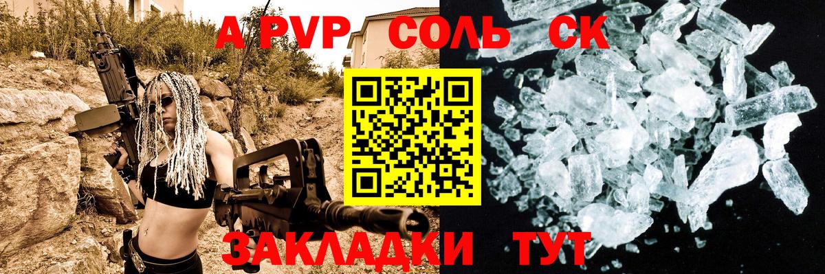 Alpha-PVP Соль  Вход с VPN  A PVP кристаллы  Тында  Альфа ПВП СК КРИС 