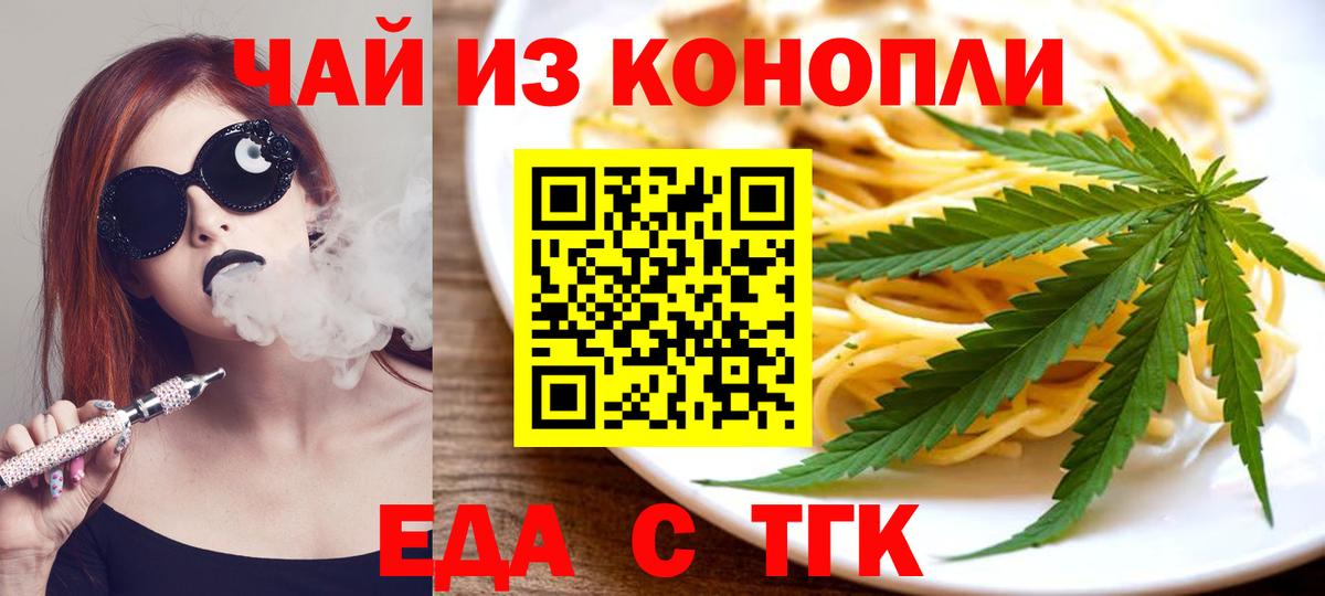 Еда ТГК конопля  Вход с VPN  Тында 