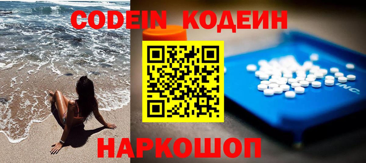 Кодеин Purple Drank  Вход с VPN  Тында  Кодеиновый сироп Lean напиток Lean (лин) 