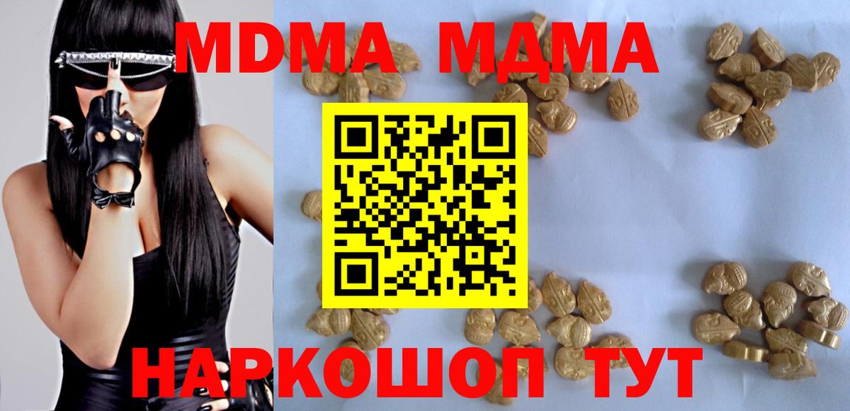 MDMA  MDMA crystal  MDMA кристаллы  Вход с VPN  Тында 