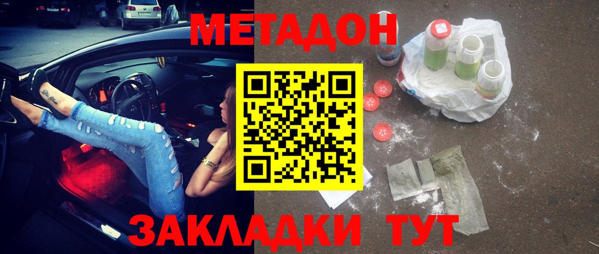Метадон methadone  МЕТАДОН мёд  Тында  Вход с VPN 