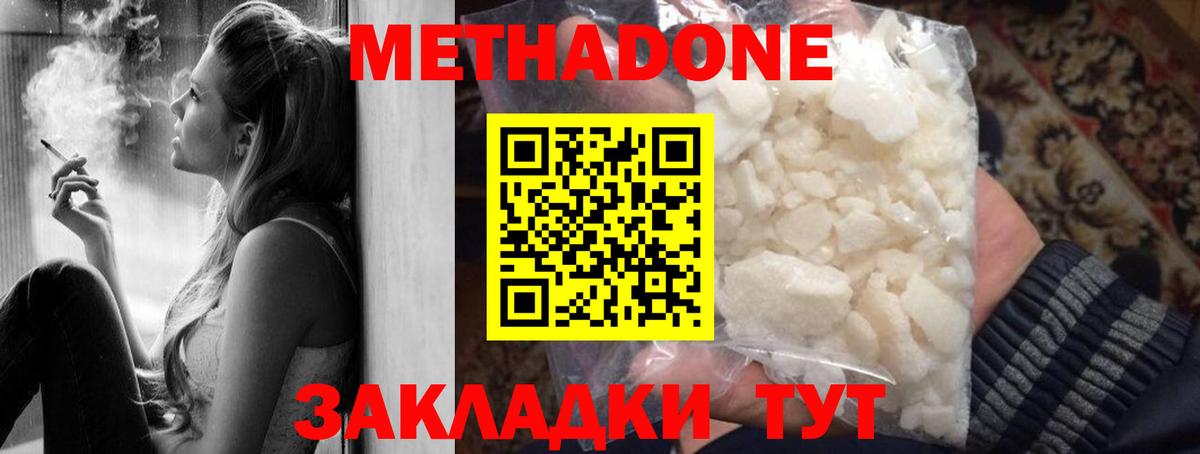 МЕТАДОН мёд Тында